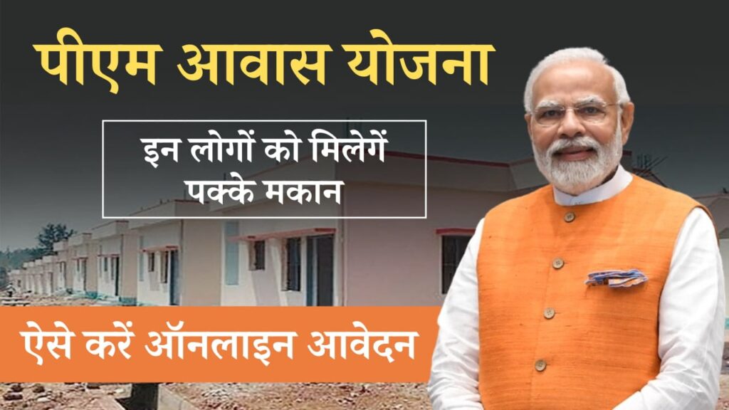 pm awas yojana