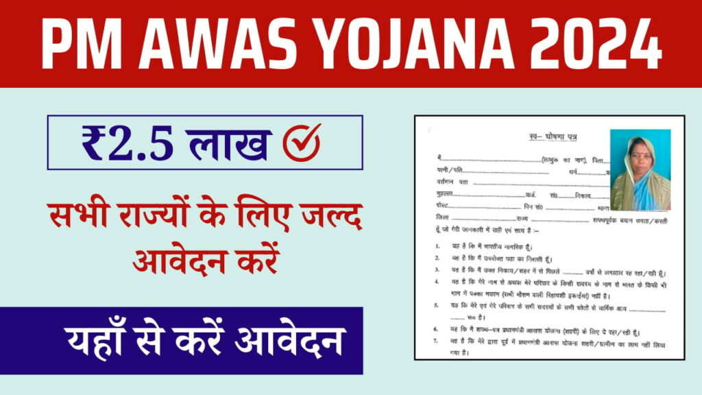 pm awas yojana