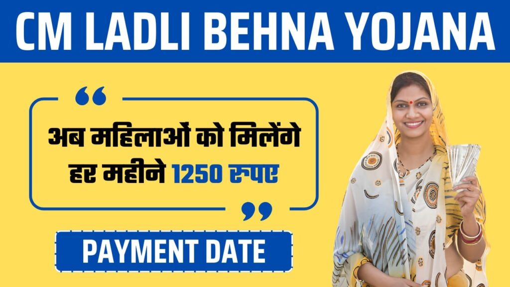 cm ladli behna yojana