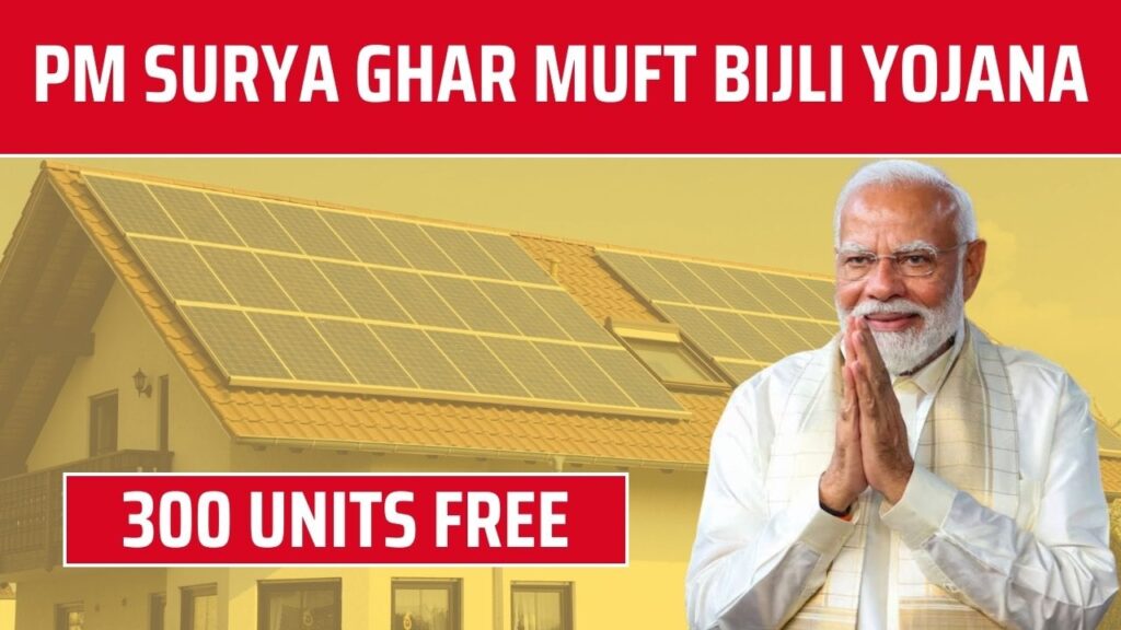 pm surya ghar muft bijli yojana