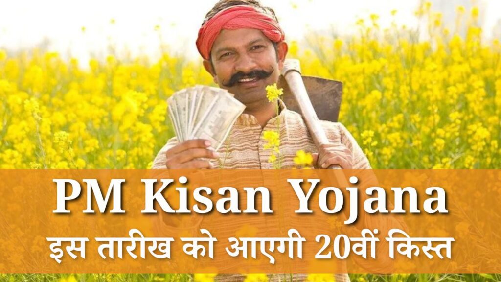 pm kisan yojana