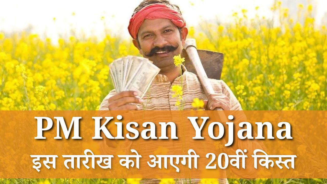 pm kisan yojana